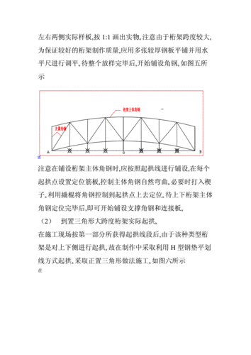 拱形钢结构起拱（钢结构起拱工艺）