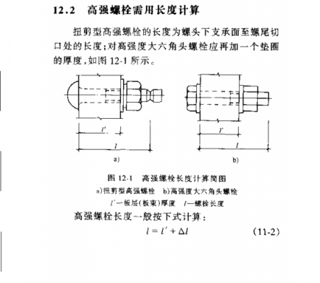 钢结构栓钉计算（钢结构栓钉长度要求）