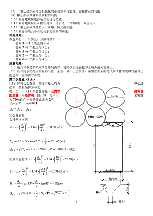 特种结构设计（特种结构设计实训报告）