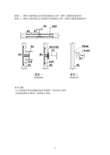 钢结构外墙砌体做法（钢结构墙体砌砖做法）