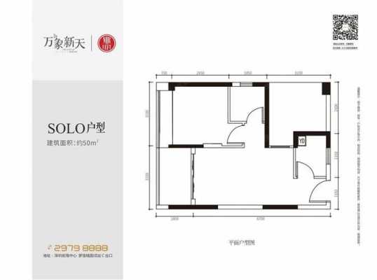 solo结构户型（sofo户型）