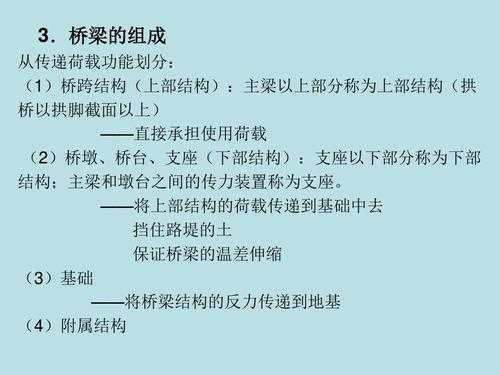 桥梁结构的（桥梁结构的功能包括哪几方面的内容?何谓结构的可靠性?）