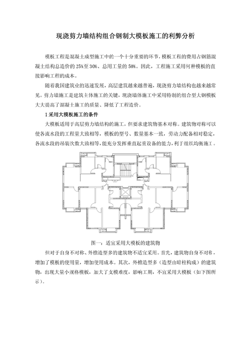 结构墙利弊（结构墙和建筑墙）