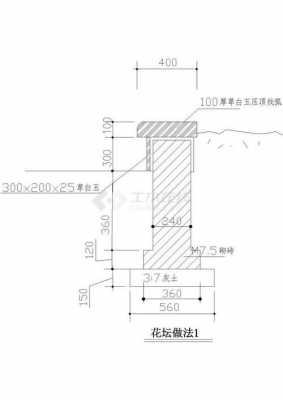 花坛结构（花坛结构 图纸）