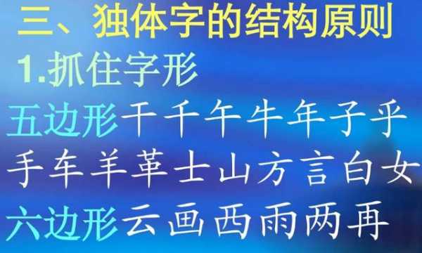 面是独体结构吗（单一结构和独体字区别）